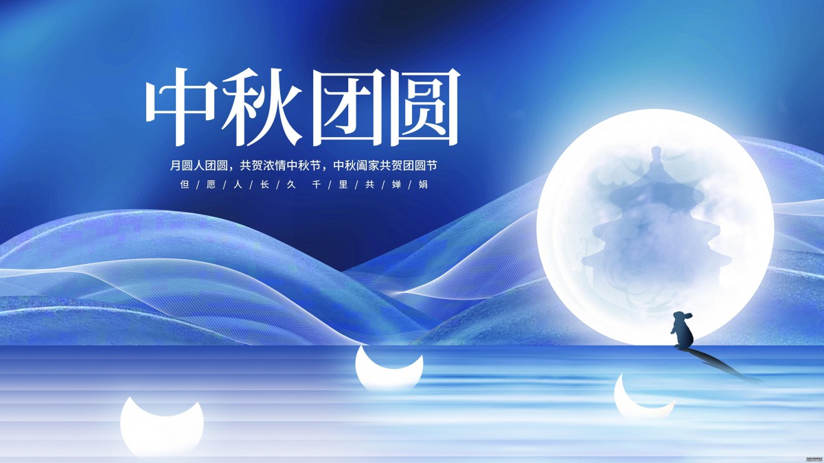 2021中秋節(jié)放假通知